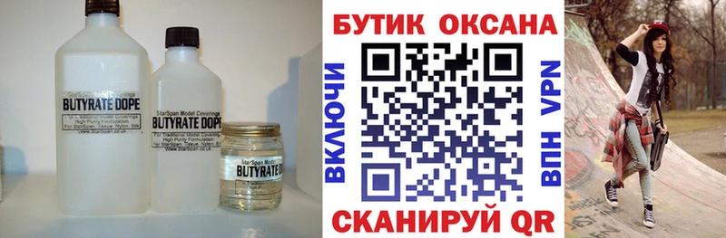 цены наркотик  Бутурлиновка  Бутират оксана 